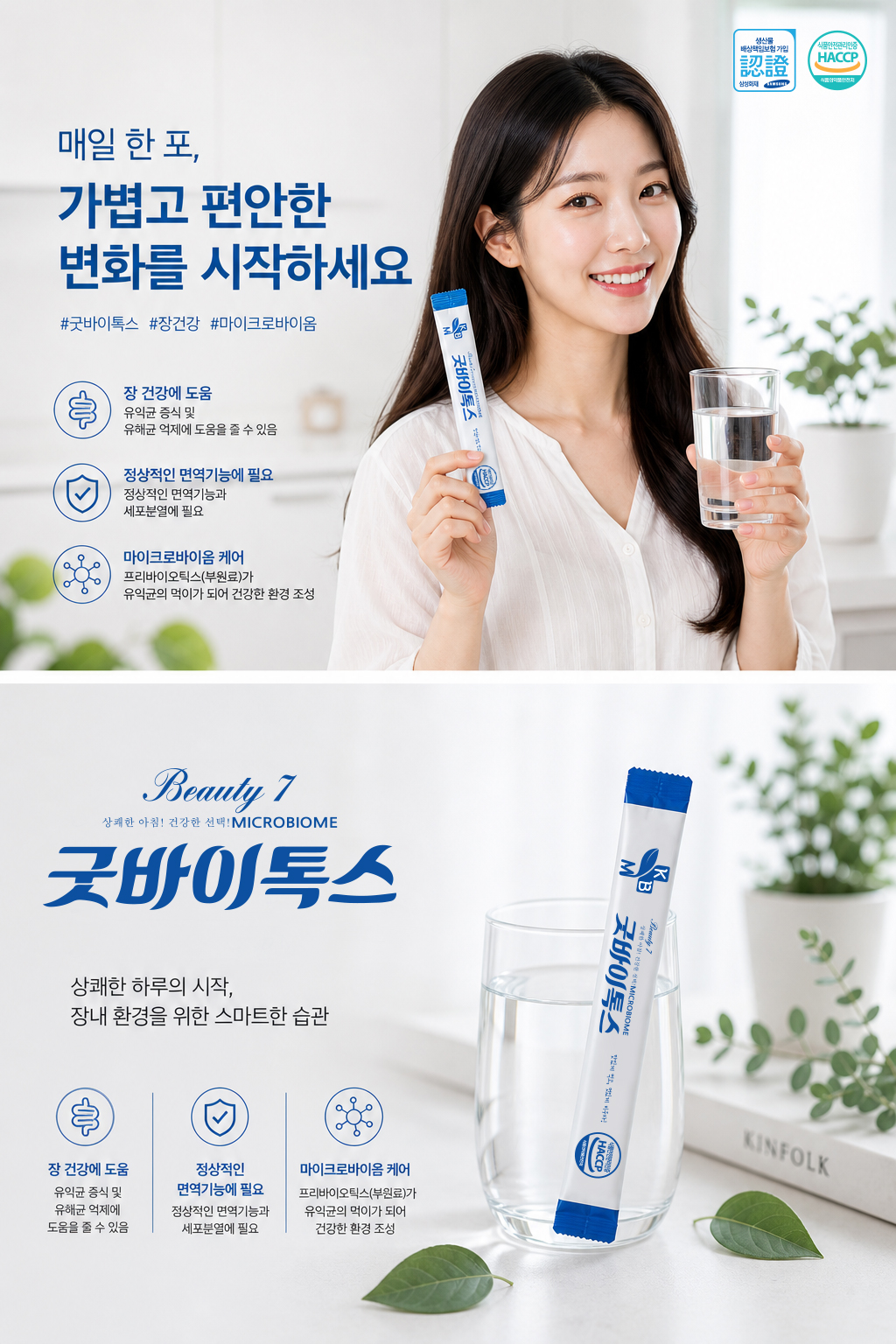 굿바이톡스 상세 이미지 - 매일 한 포, 가볍고 편안한 변화를 시작하세요