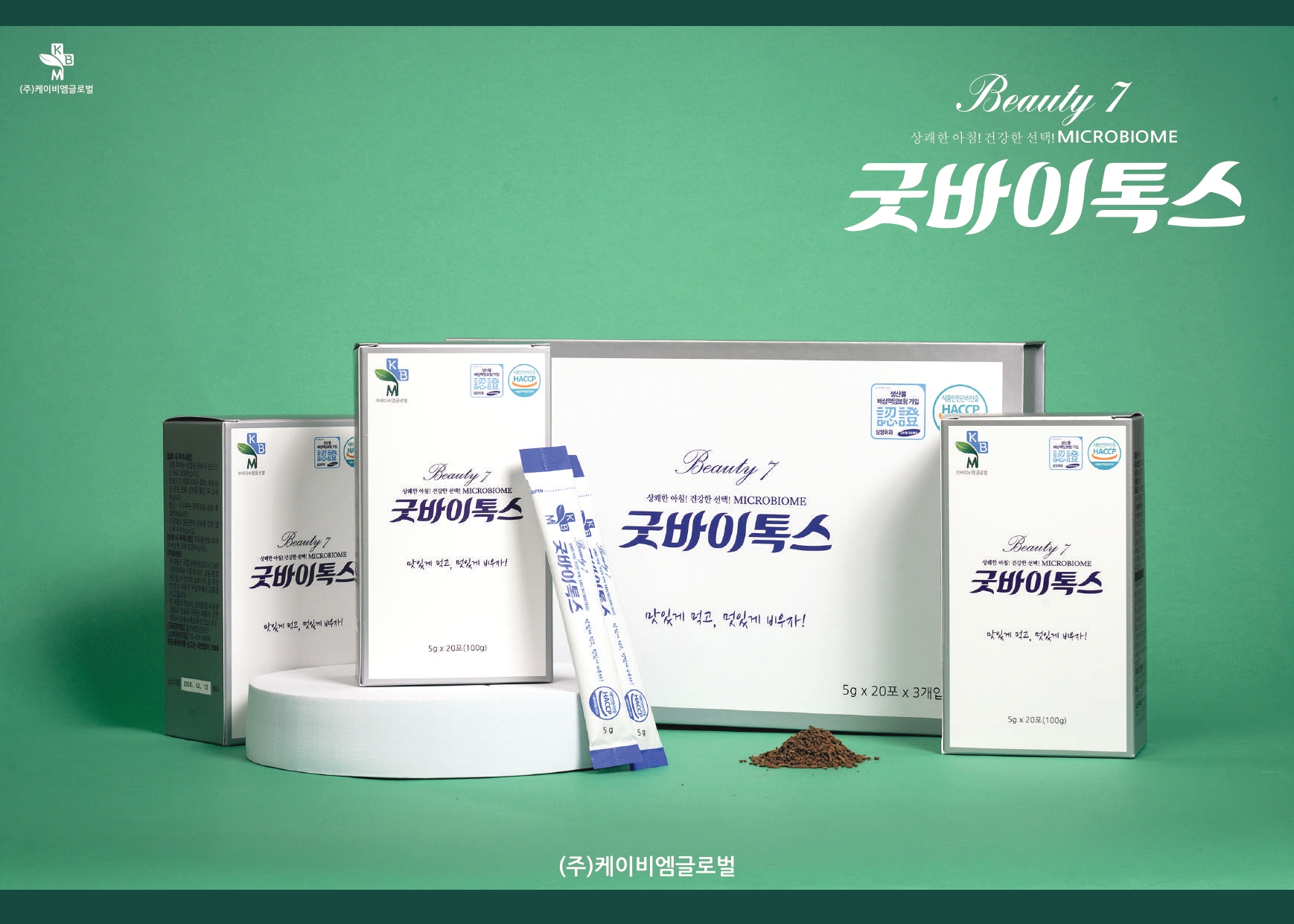 굿바이톡스 전체 제품 세트