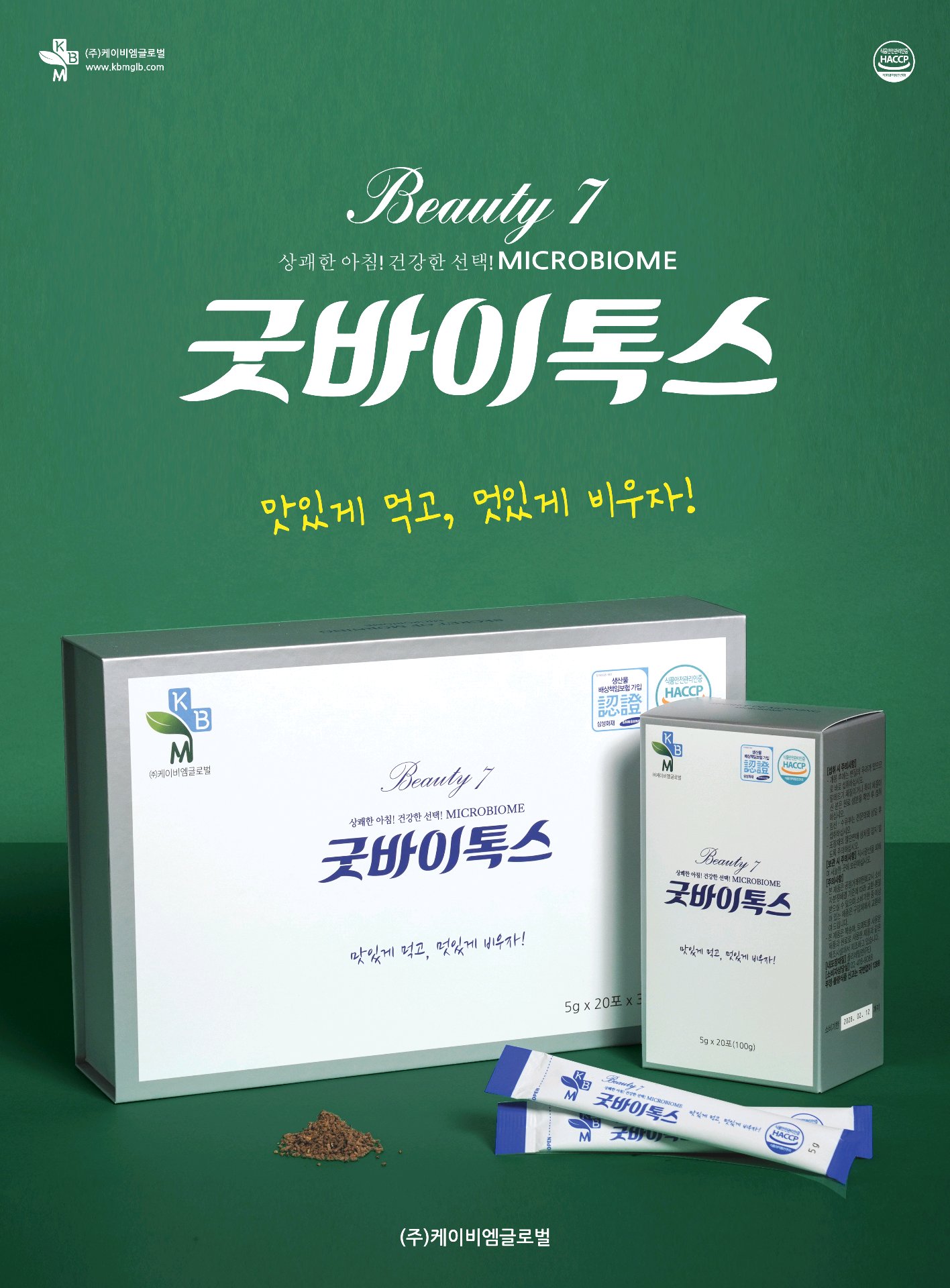 굿바이톡스 제품